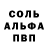 Альфа ПВП Crystall InnaLe to