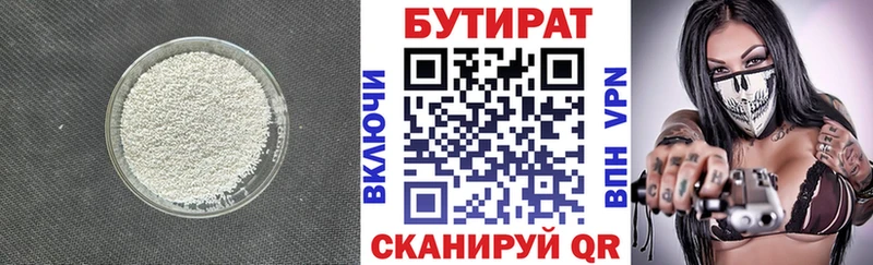 магазин продажи   мега зеркало  БУТИРАТ бутандиол  Черняховск 
